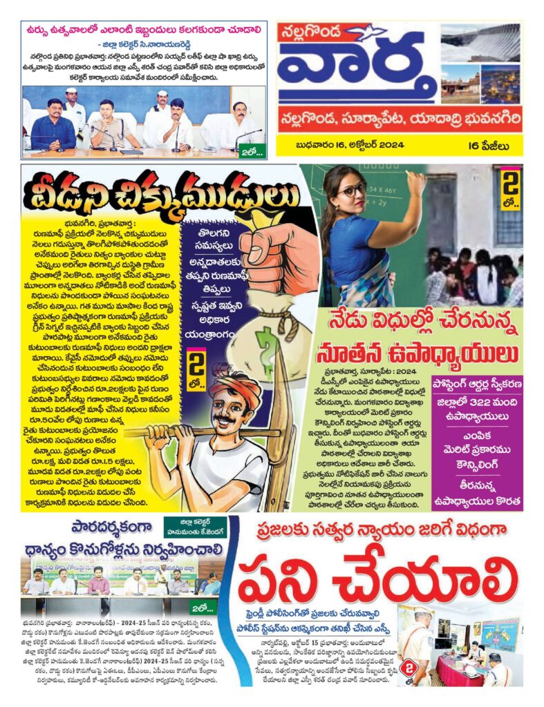 Nalgonda Tab - 16 Oct 2024