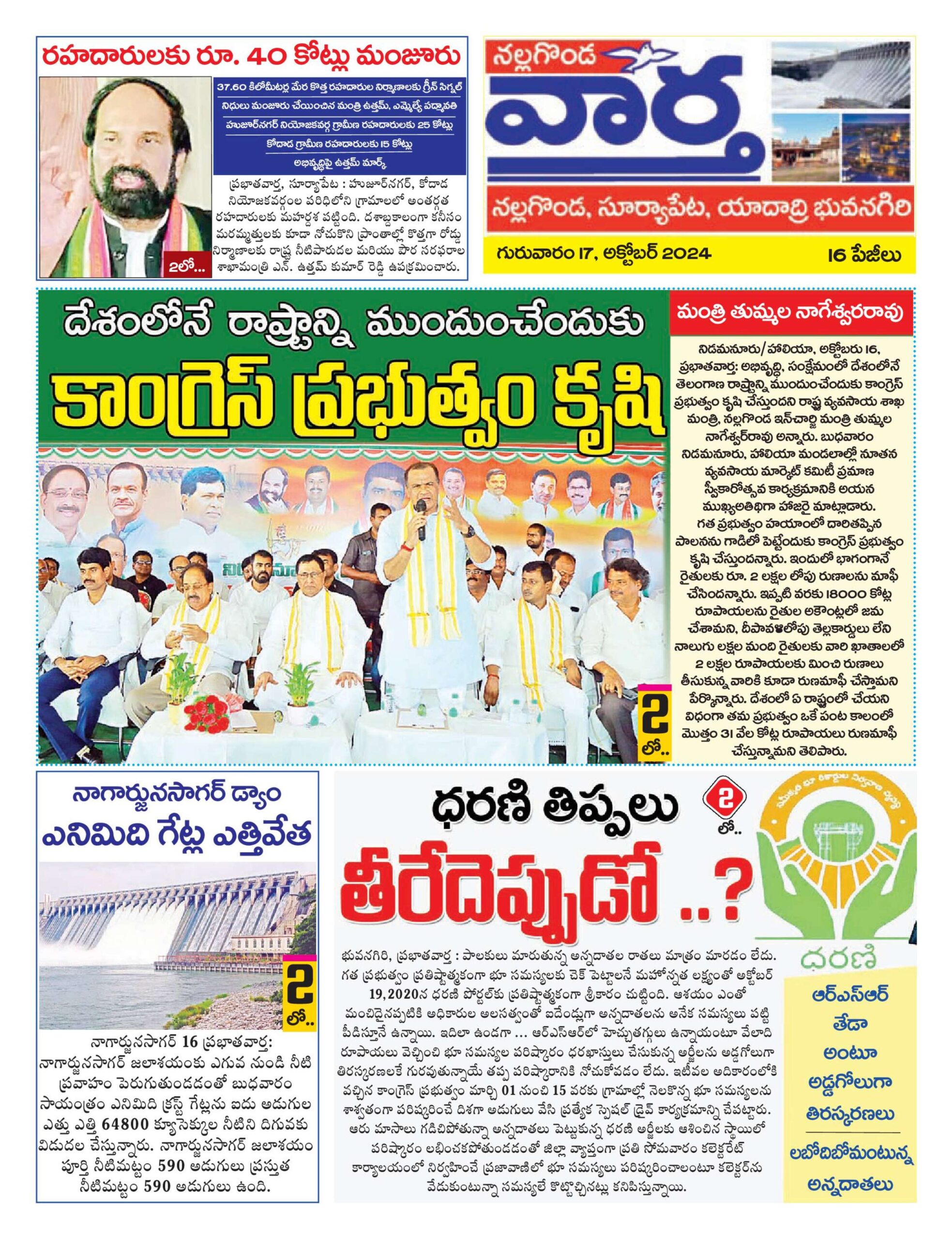 Nalgonda Tab - 17 Oct 2024