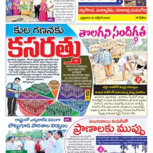 Nalgonda Tab - 18 Oct 2024