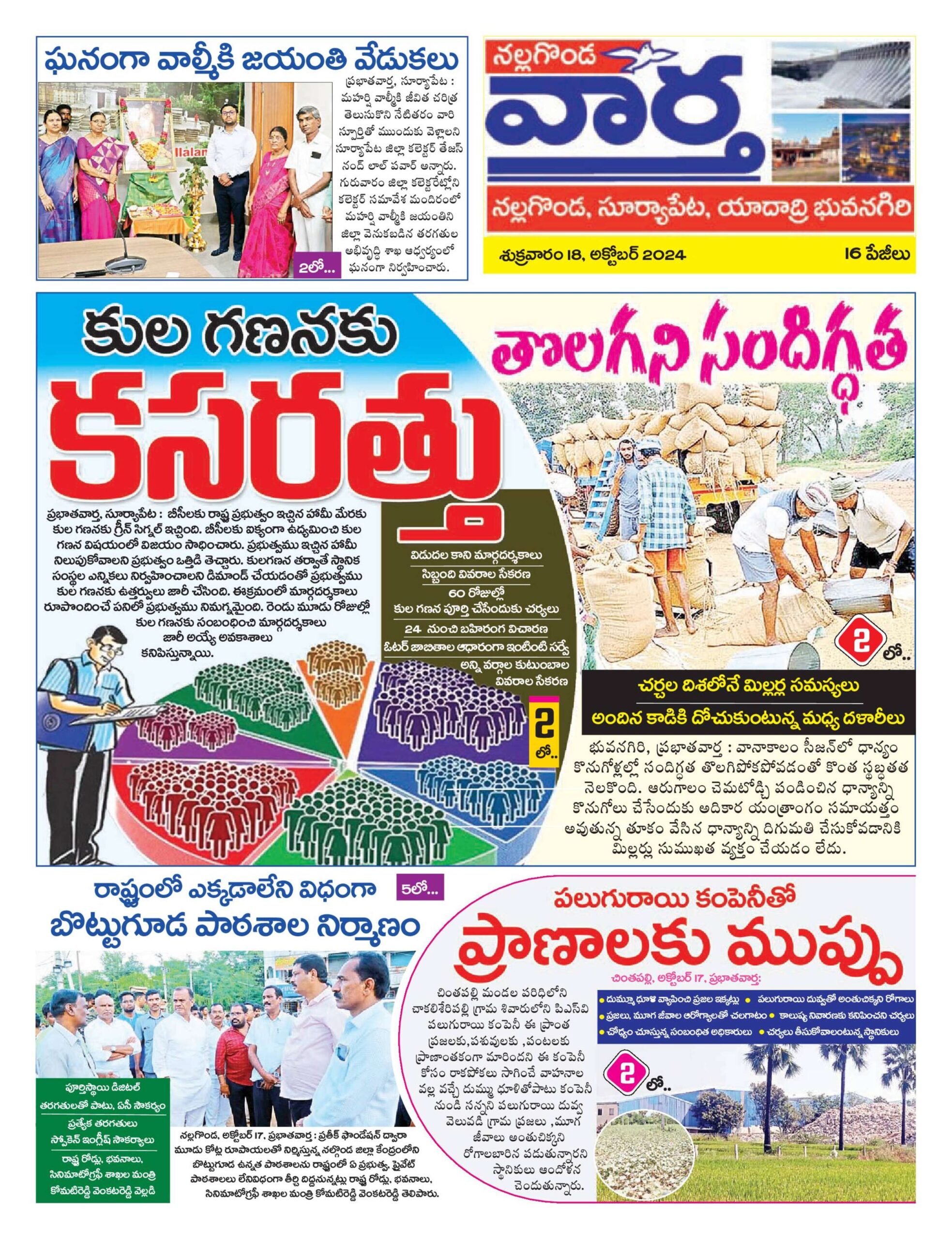 Nalgonda Tab - 18 Oct 2024