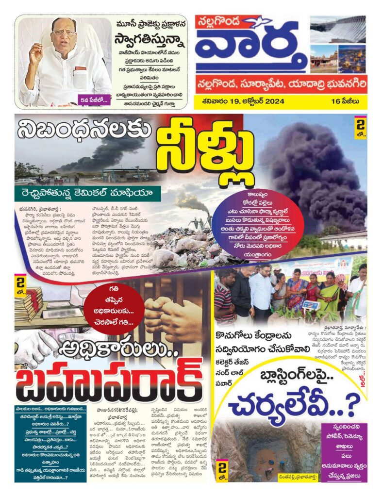 Nalgonda Tab - 19 Oct 2024