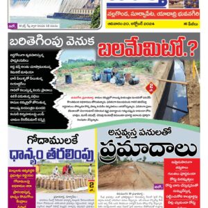 Nalgonda Tab - 20 Oct 2024