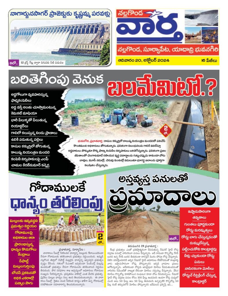 Nalgonda Tab - 20 Oct 2024