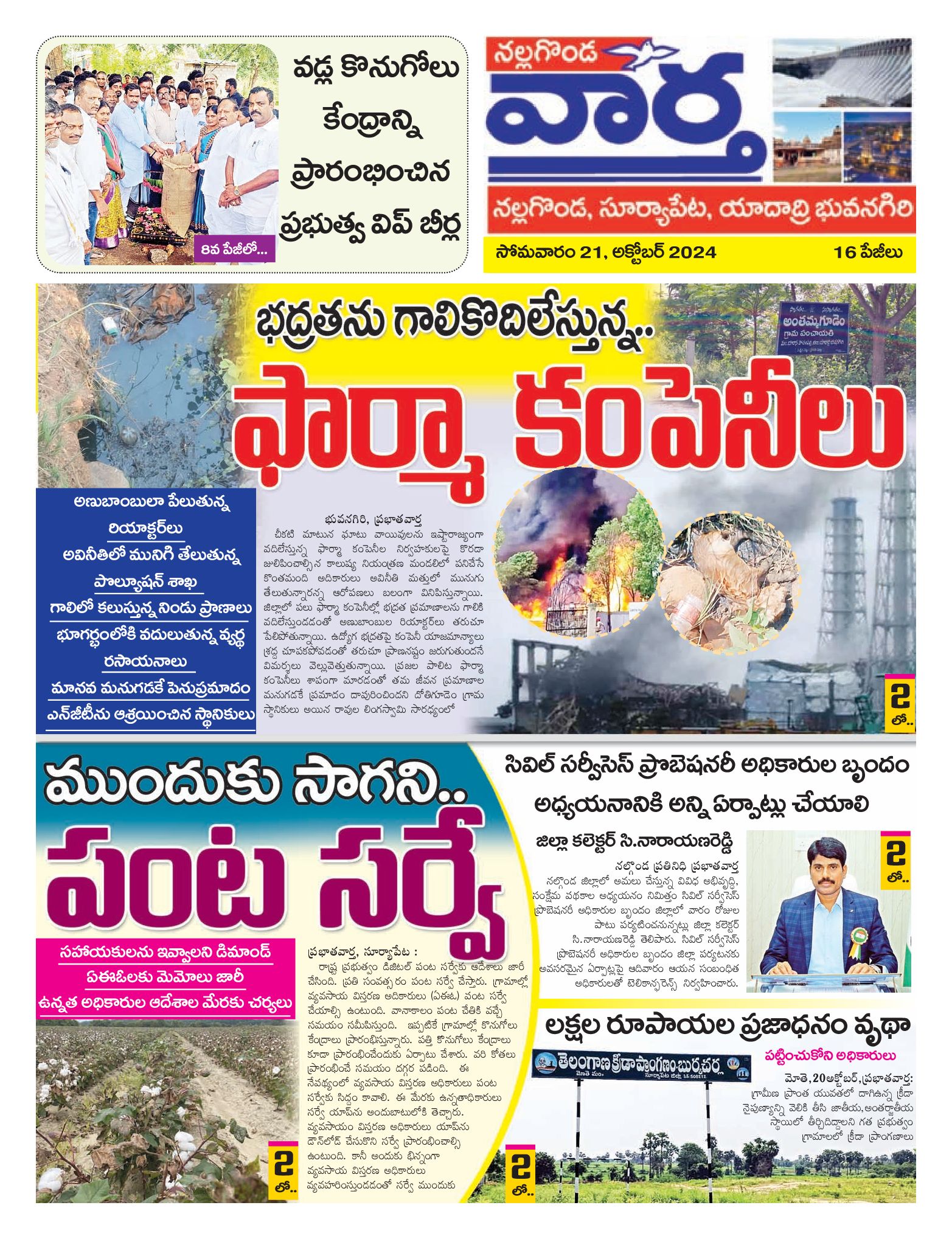 Nalgonda Tab - 21 Oct 2024
