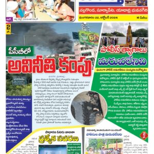 Nalgonda Tab - 22 Oct 2024