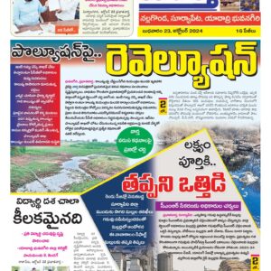 Nalgonda Tab - 23 Oct 2024