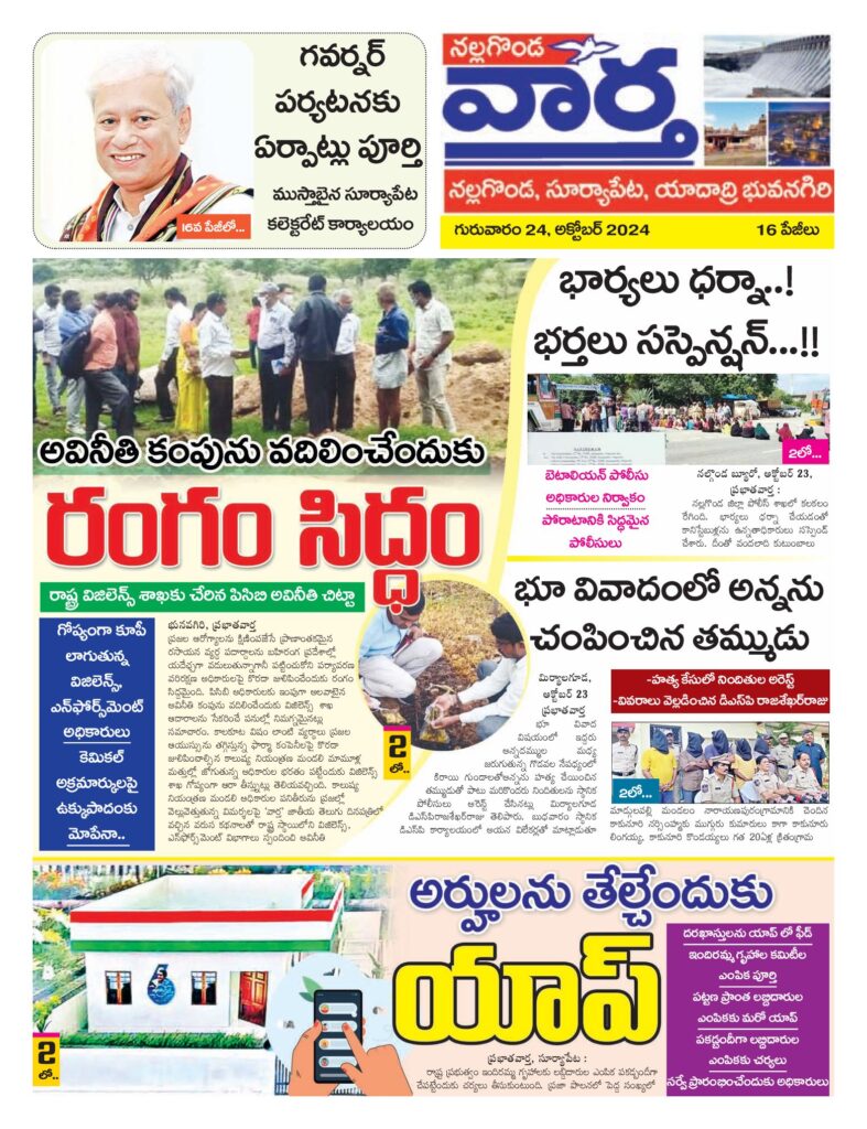 Nalgonda Tab - 24 Oct 2024