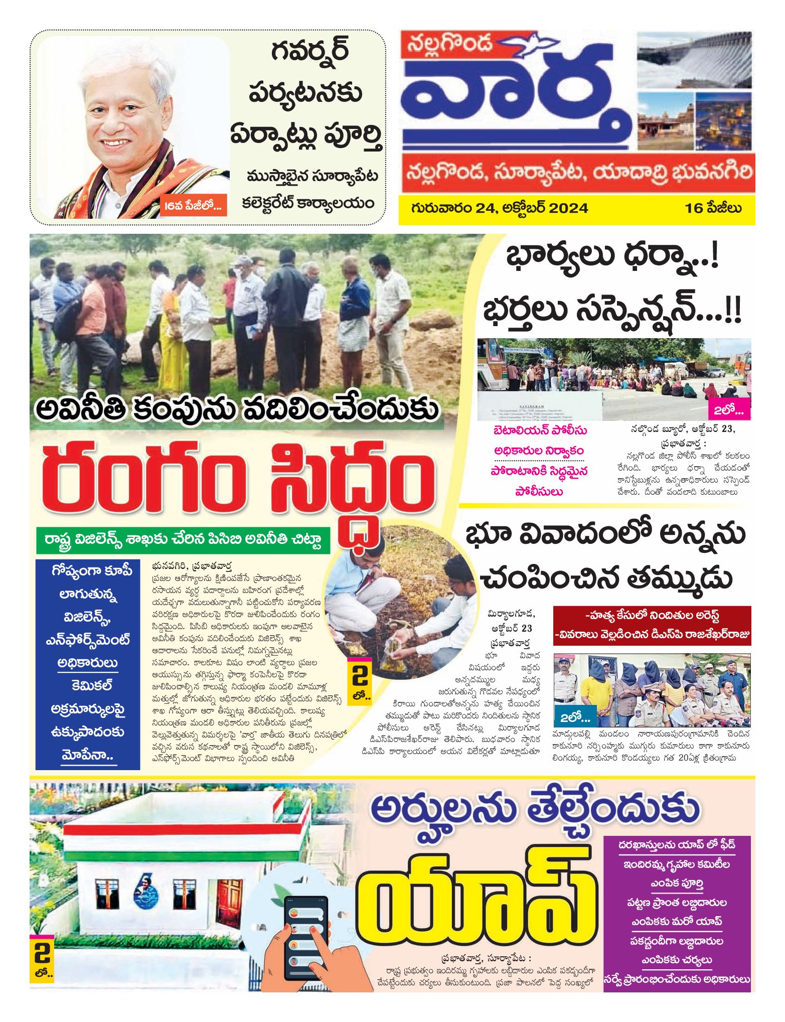 Nalgonda Tab - 24 Oct 2024