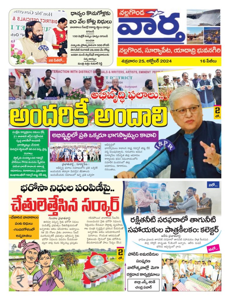 Nalgonda Tab - 25 Oct 2024