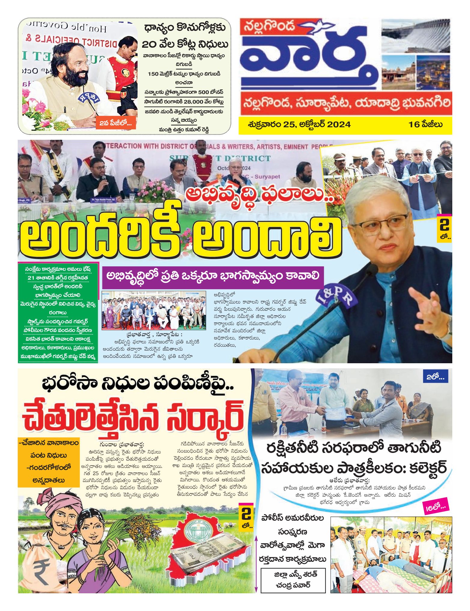 Nalgonda Tab - 25 Oct 2024