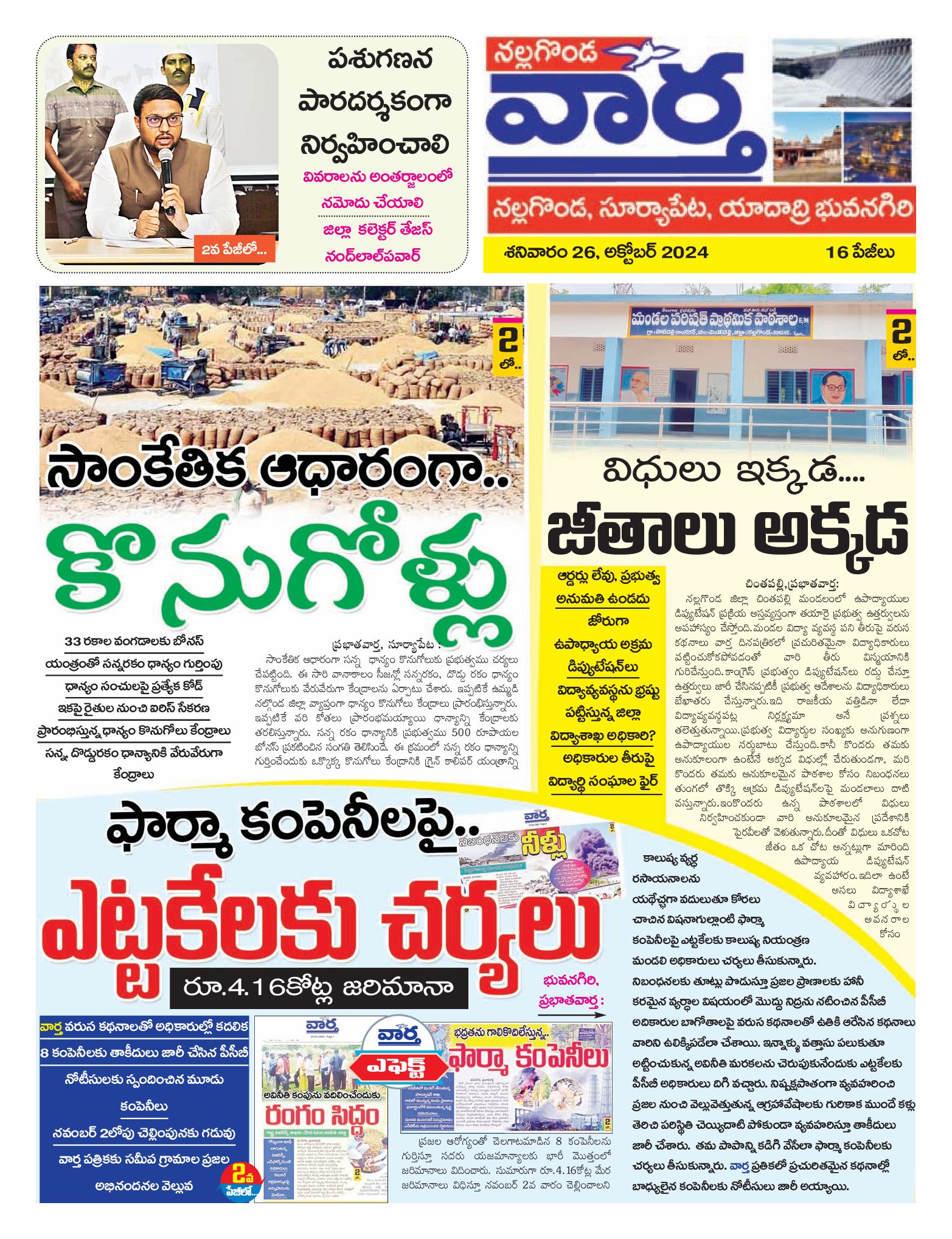Nalgonda Tab - 26 Oct 2024