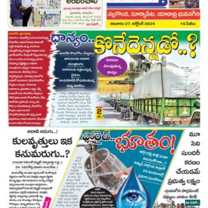 Nalgonda Tab - 27 Oct 2024