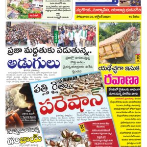 Nalgonda Tab - 28 Oct 2024