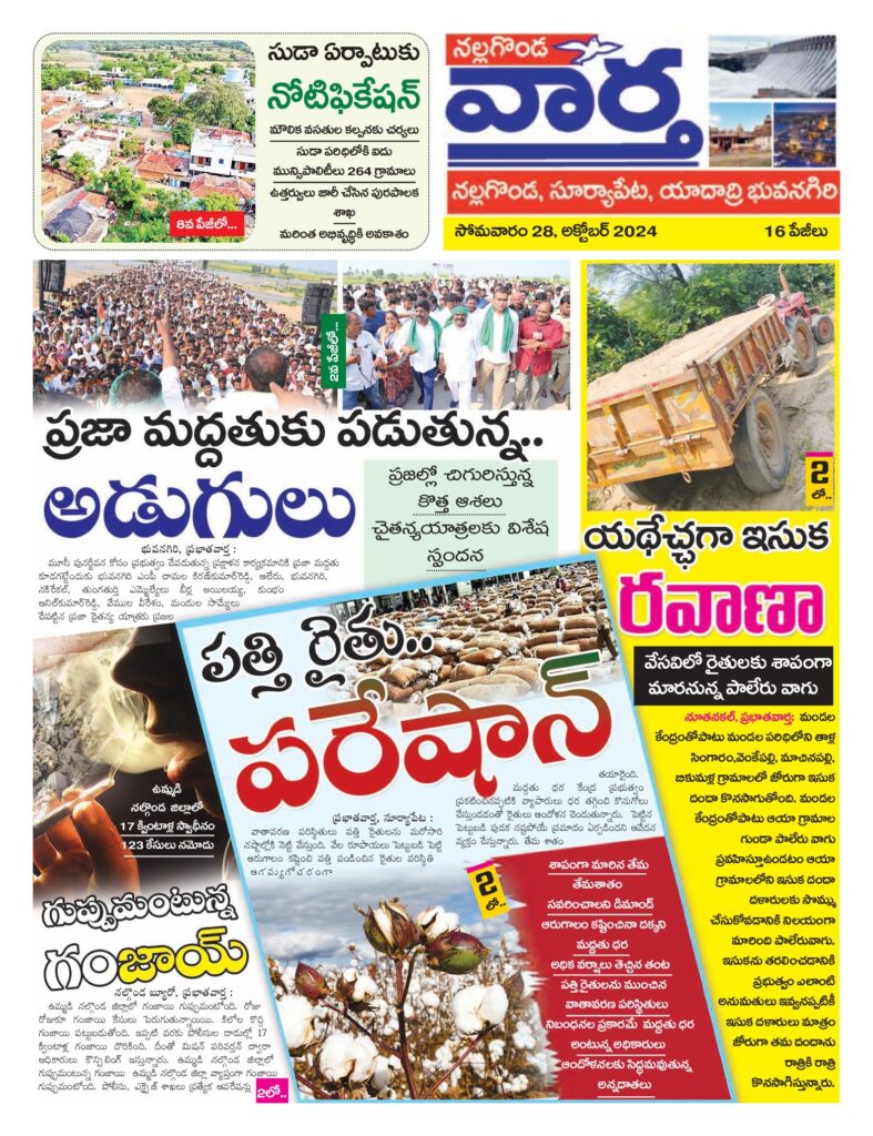 Nalgonda Tab - 28 Oct 2024