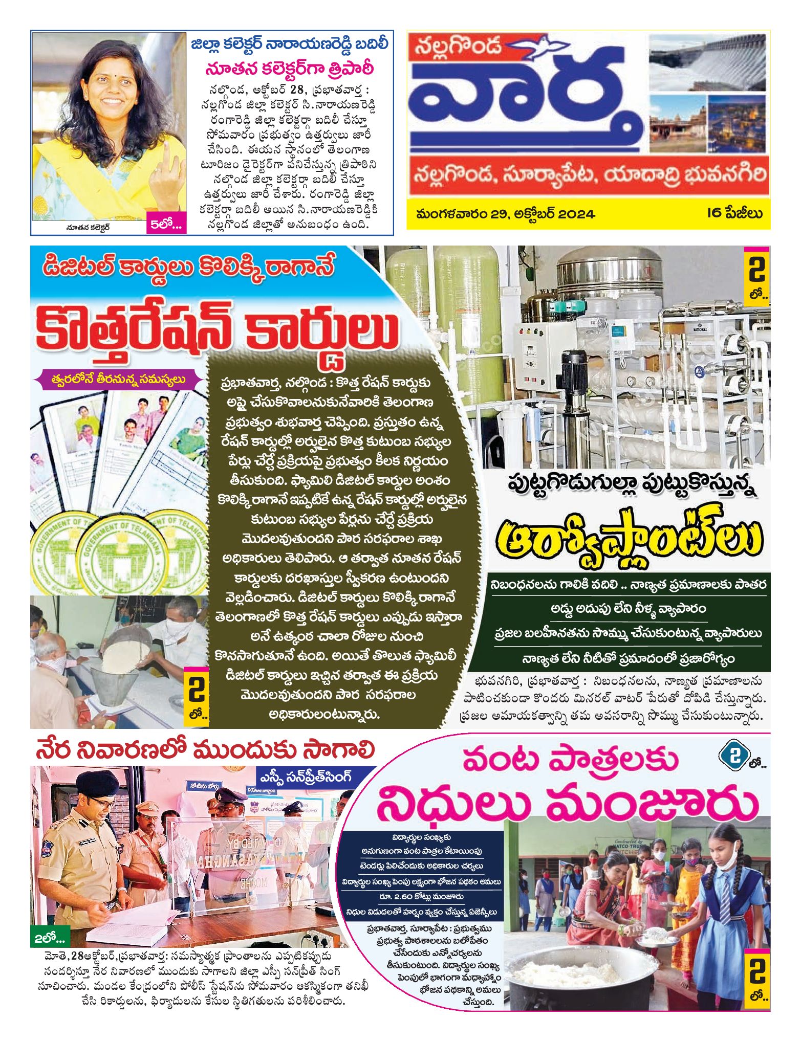 Nalgonda Tab - 29 Oct 2024
