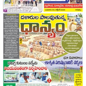 Nalgonda Tab - 30 Oct 2024