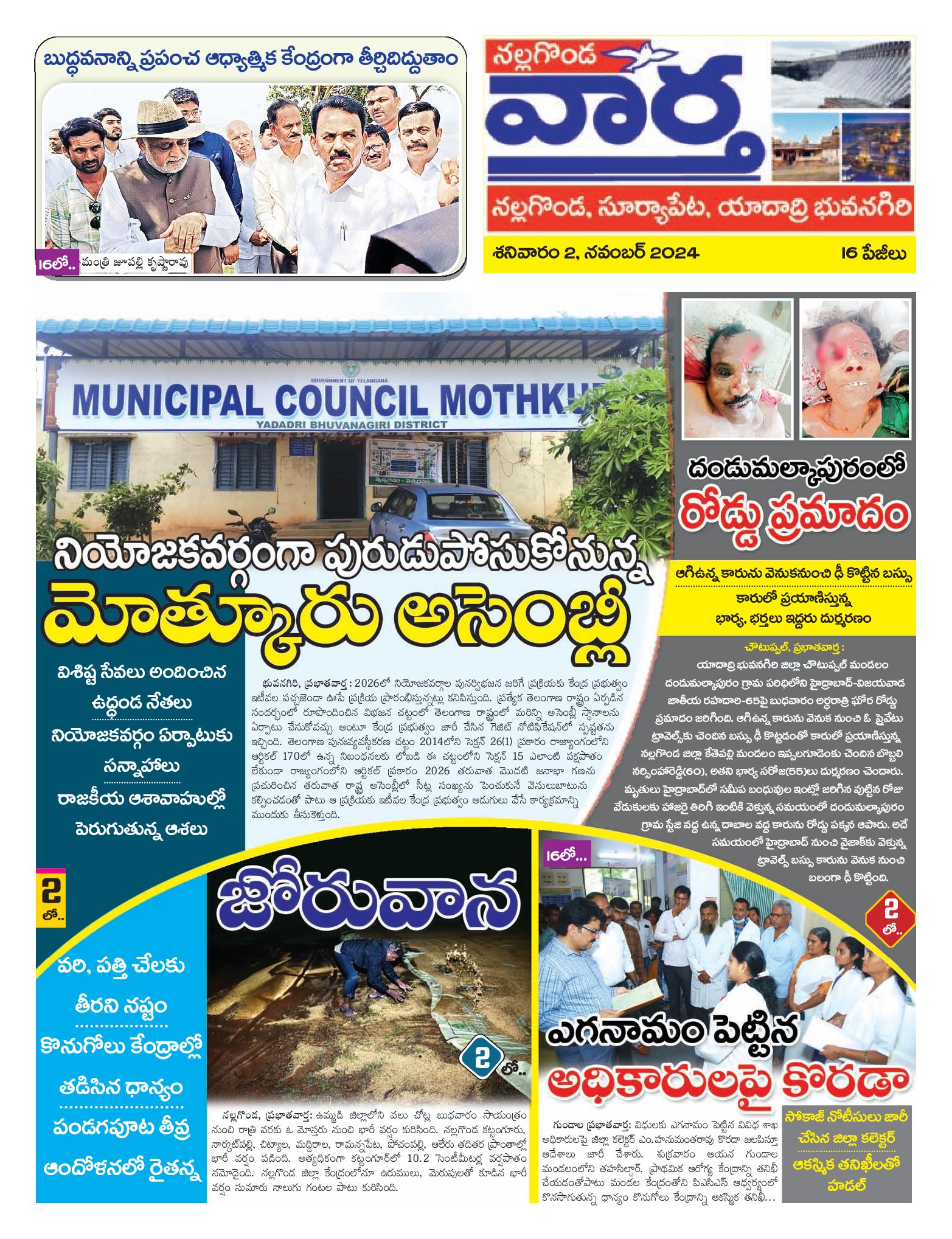 Nalgonda Tab - 02 Nov 2024