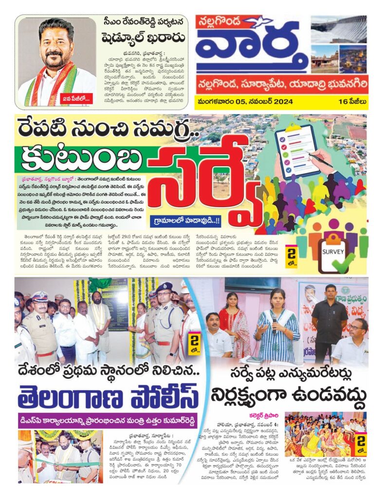 Nalgonda Tab - 05 Nov 2024