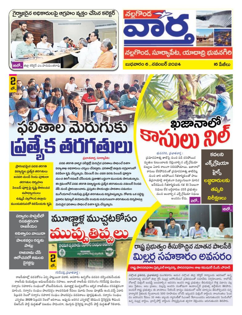 Nalgonda Tab - 06 Nov 2024
