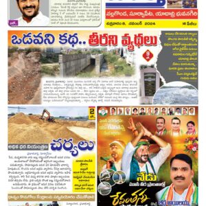 Nalgonda Tab - 08 Nov 2024