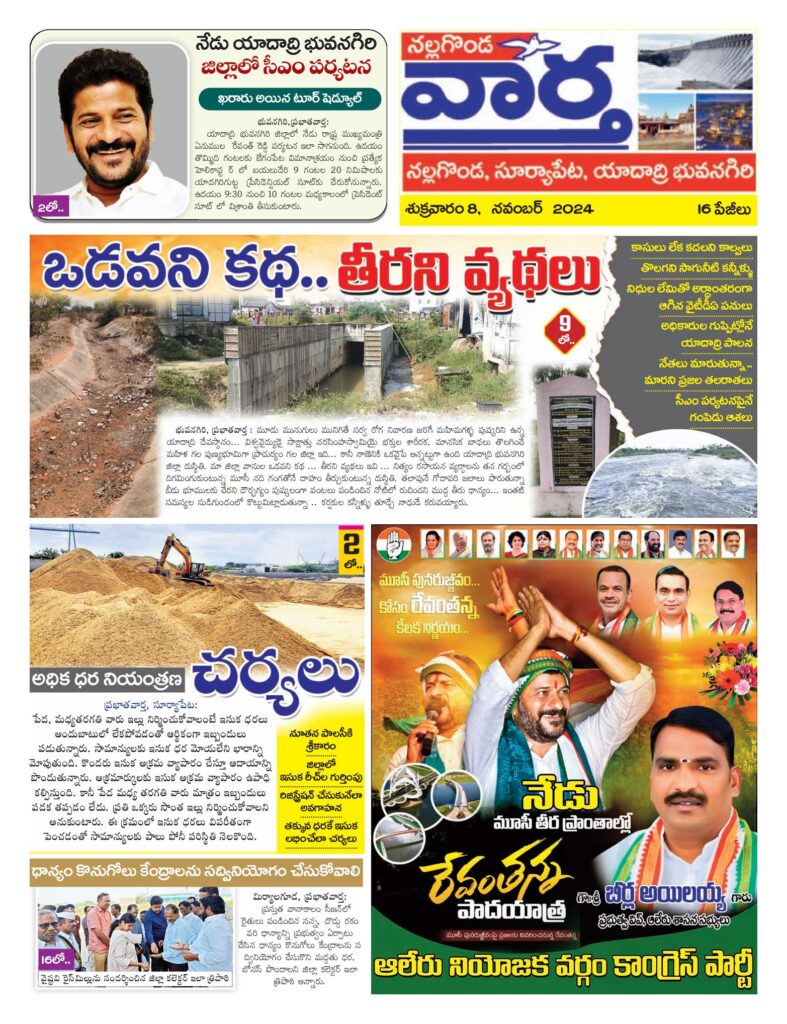 Nalgonda Tab - 08 Nov 2024