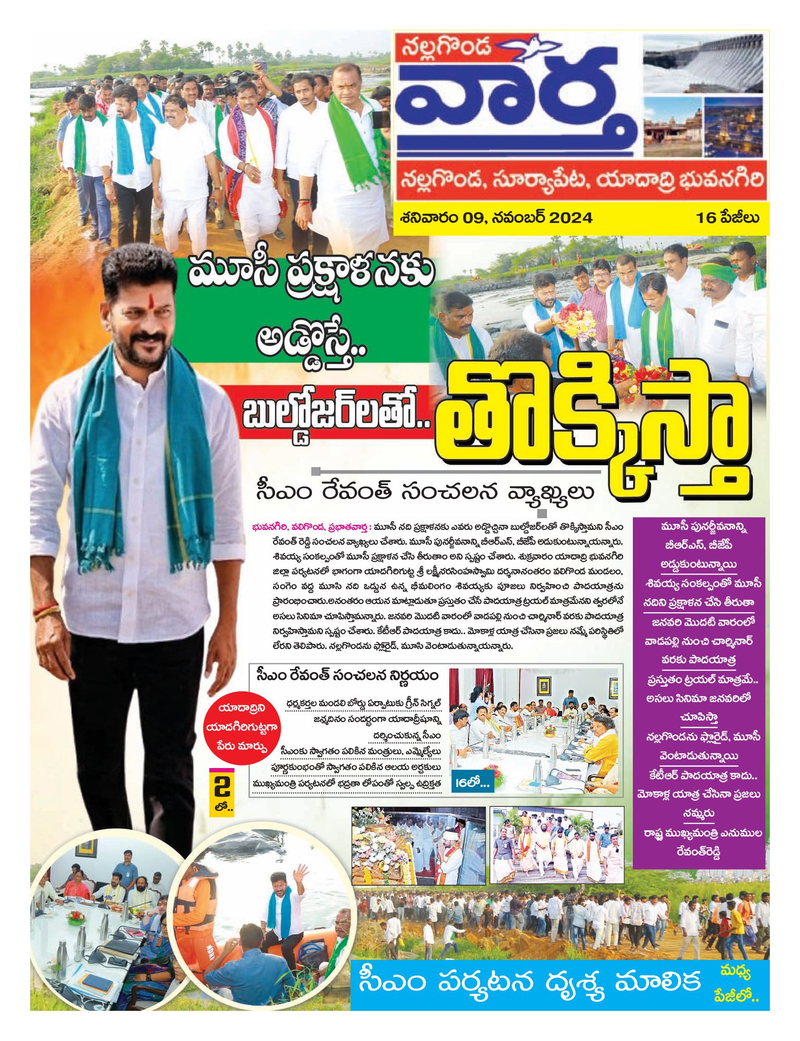 Nalgonda Tab - 09 Nov 2024