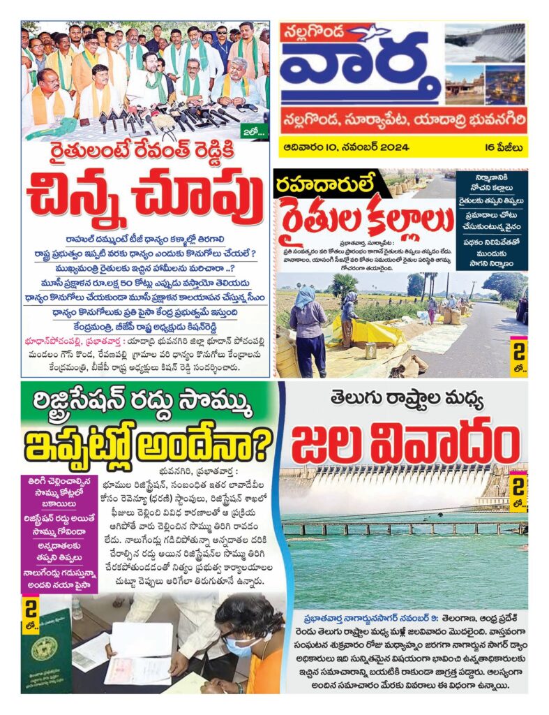 Nalgonda Tab - 10 Nov 2024