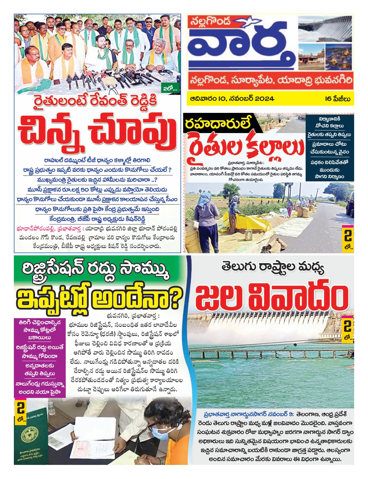 Nalgonda Tab - 10 Nov 2024