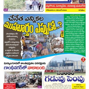 Nalgonda Tab - 11 Nov 2024