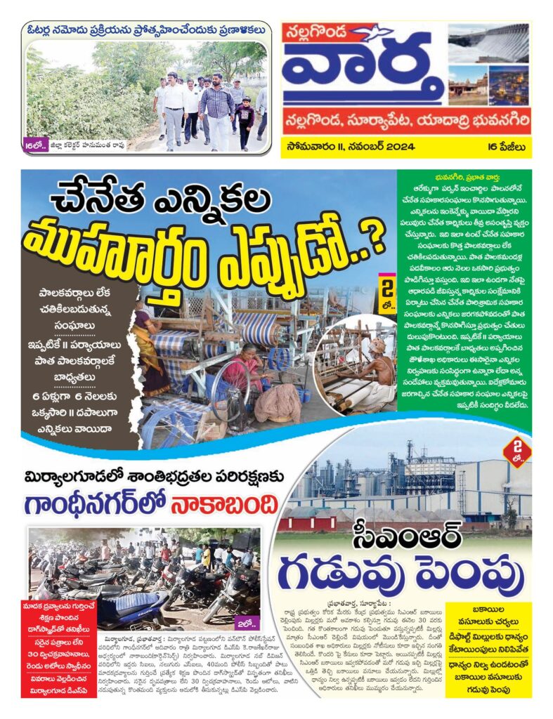 Nalgonda Tab - 11 Nov 2024