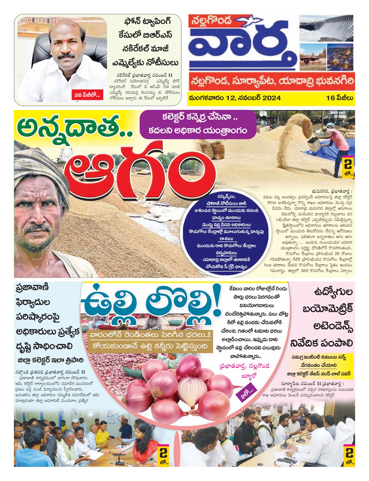 Nalgonda Tab - 12 Nov 2024