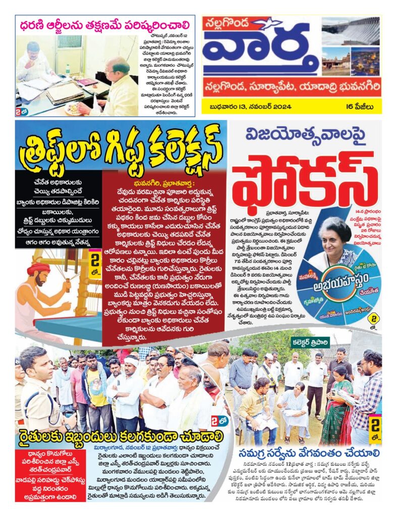 Nalgonda Tab - 13 Nov 2024