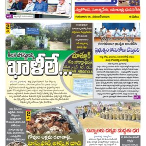 Nalgonda Tab - 14 Nov 2024