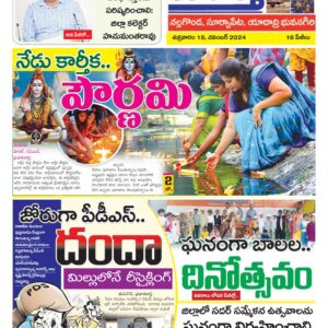 Nalgonda Tab - 15 Nov 2024