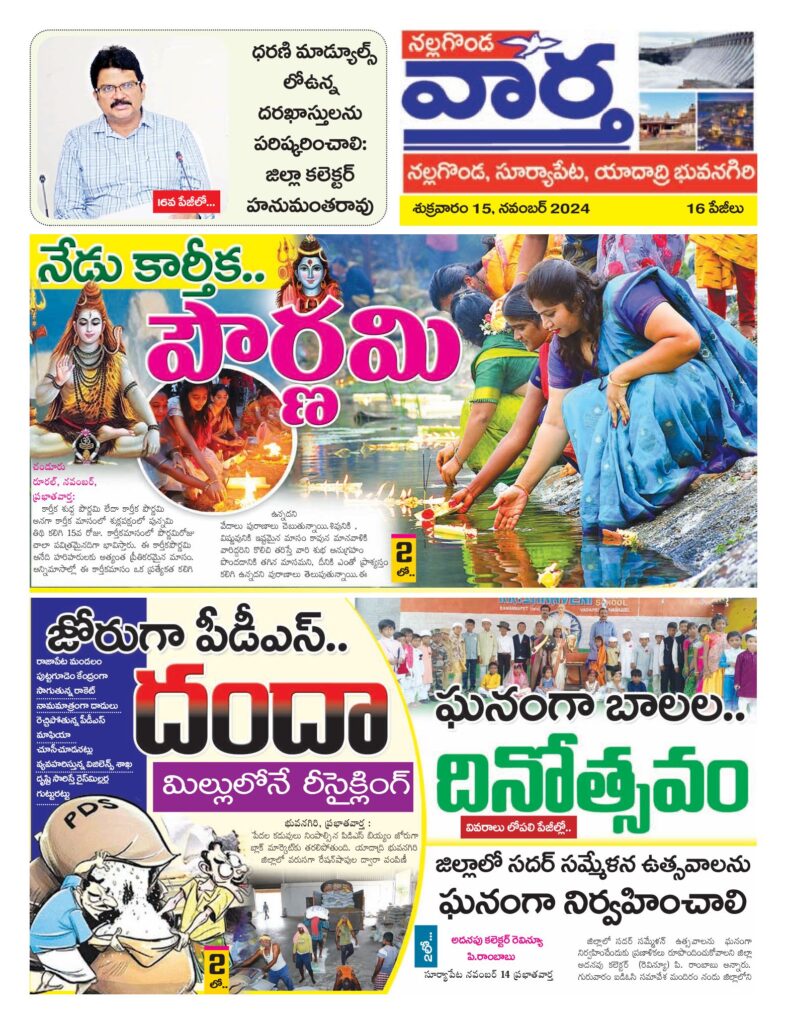 Nalgonda Tab - 15 Nov 2024