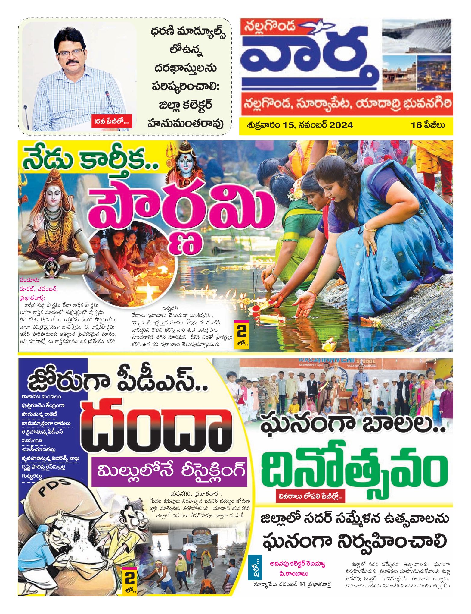 Nalgonda Tab - 15 Nov 2024