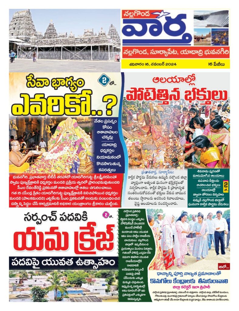 Nalgonda Tab - 16 Nov 2024