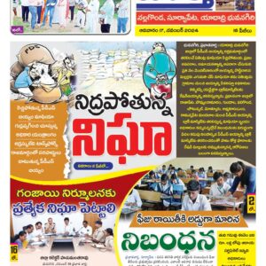 Nalgonda Tab - 17 Nov 2024