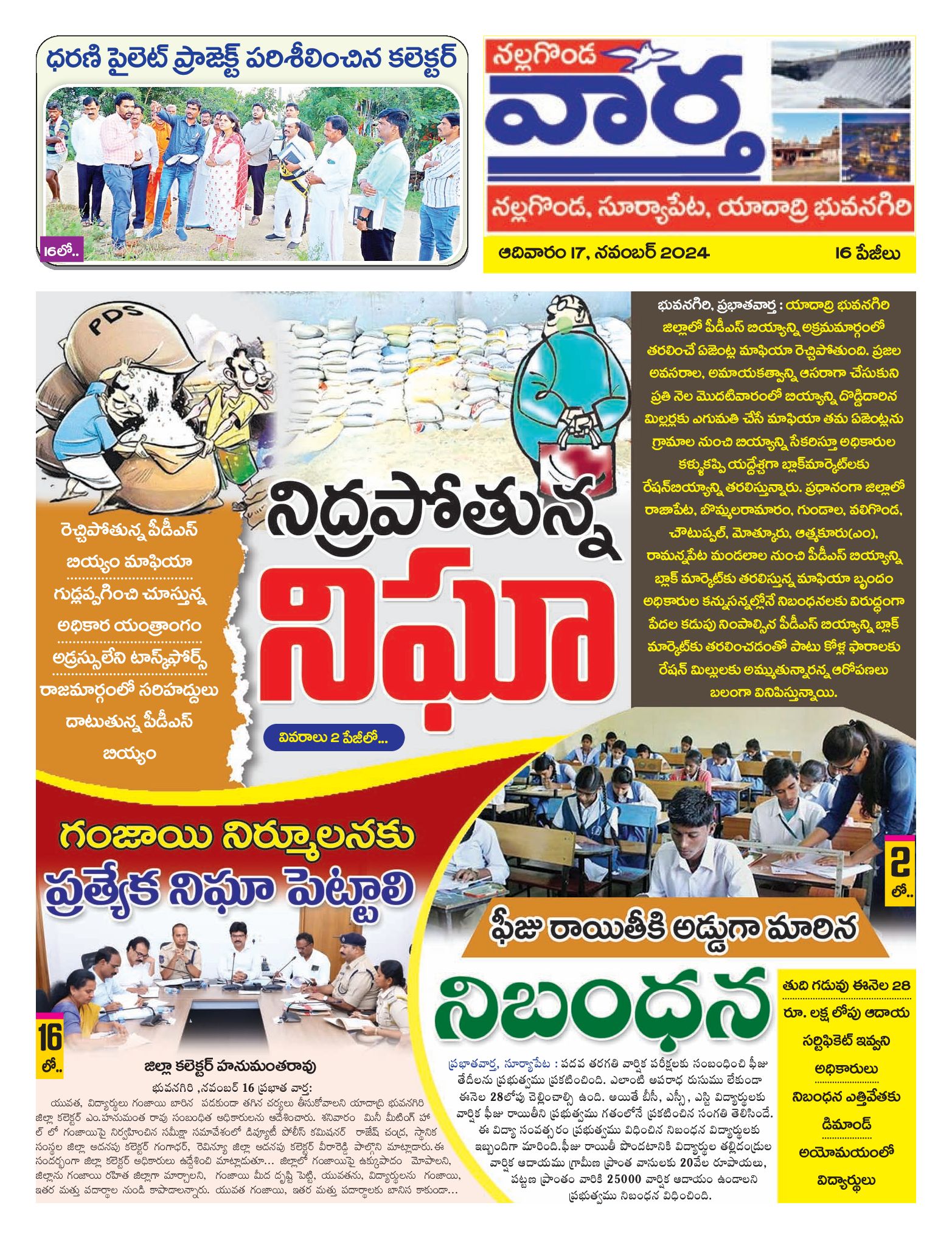 Nalgonda Tab - 17 Nov 2024