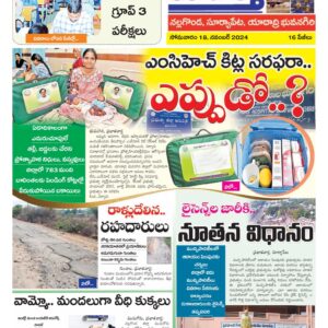 Nalgonda Tab - 18 Nov 2024