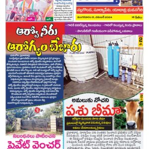 Nalgonda Tab - 19 Nov 2024