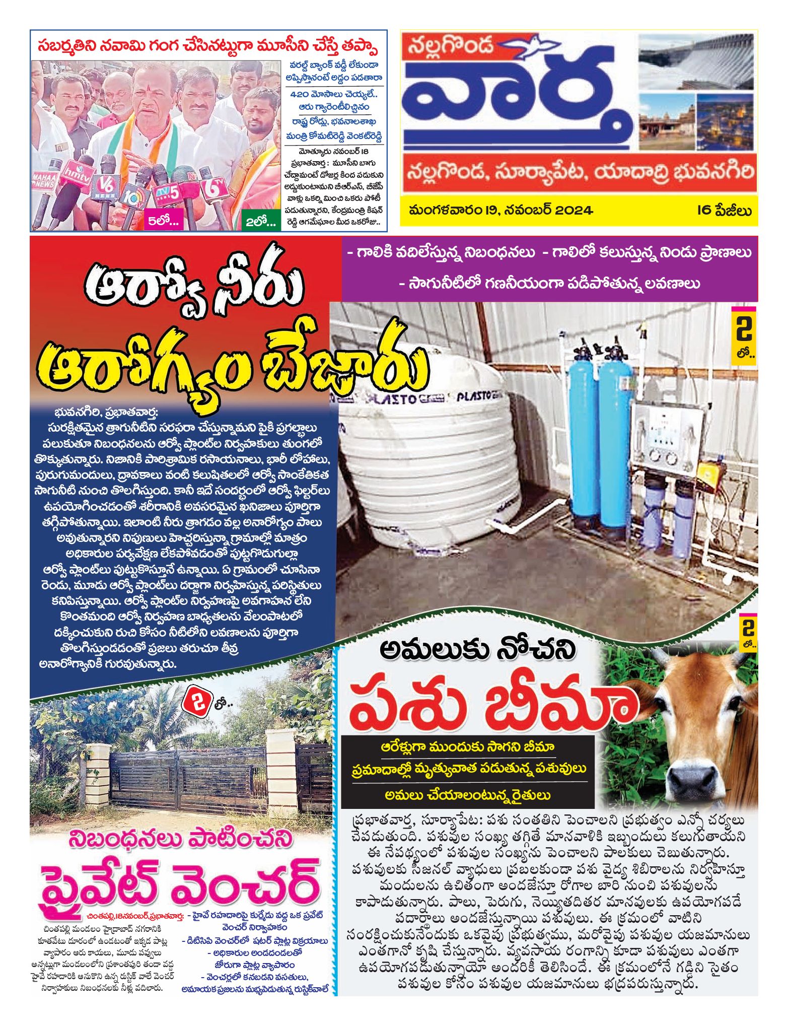Nalgonda Tab - 19 Nov 2024