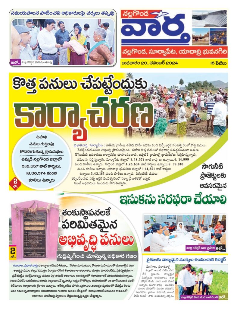 Nalgonda Tab - 20 Nov 2024