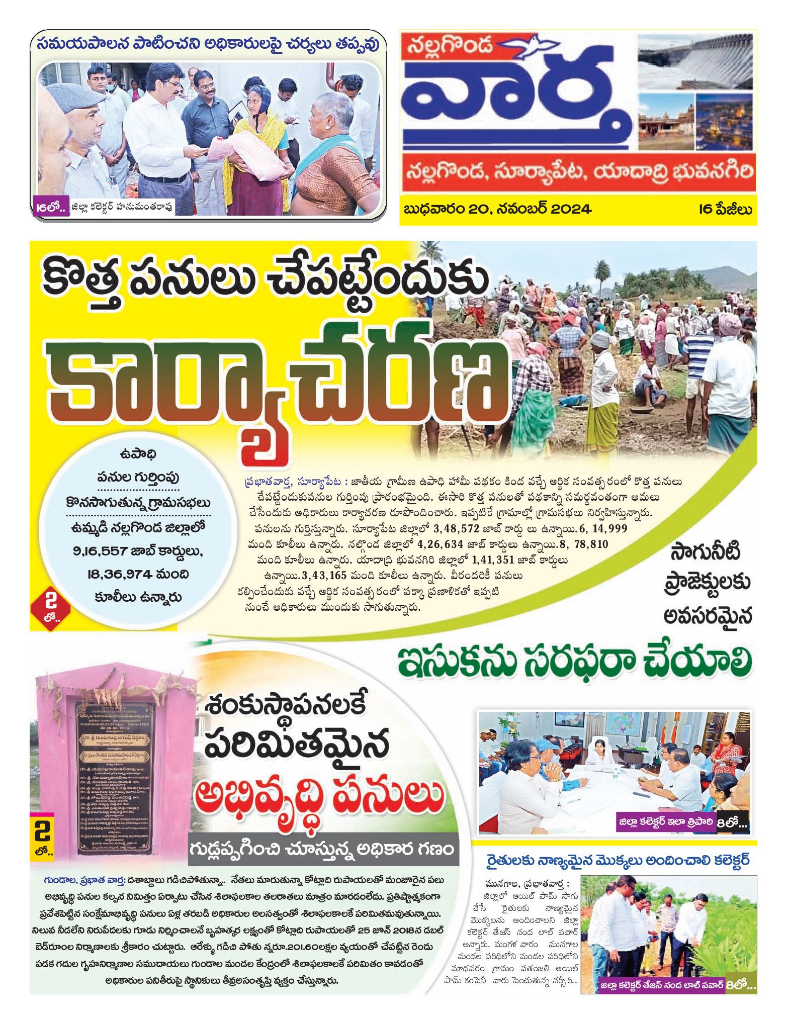 Nalgonda Tab - 20 Nov 2024