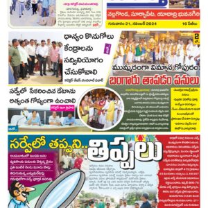 Nalgonda Tab - 21 Nov 2024