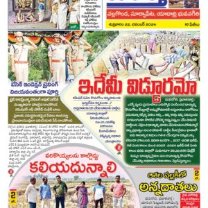 Nalgonda Tab - 22 Nov 2024