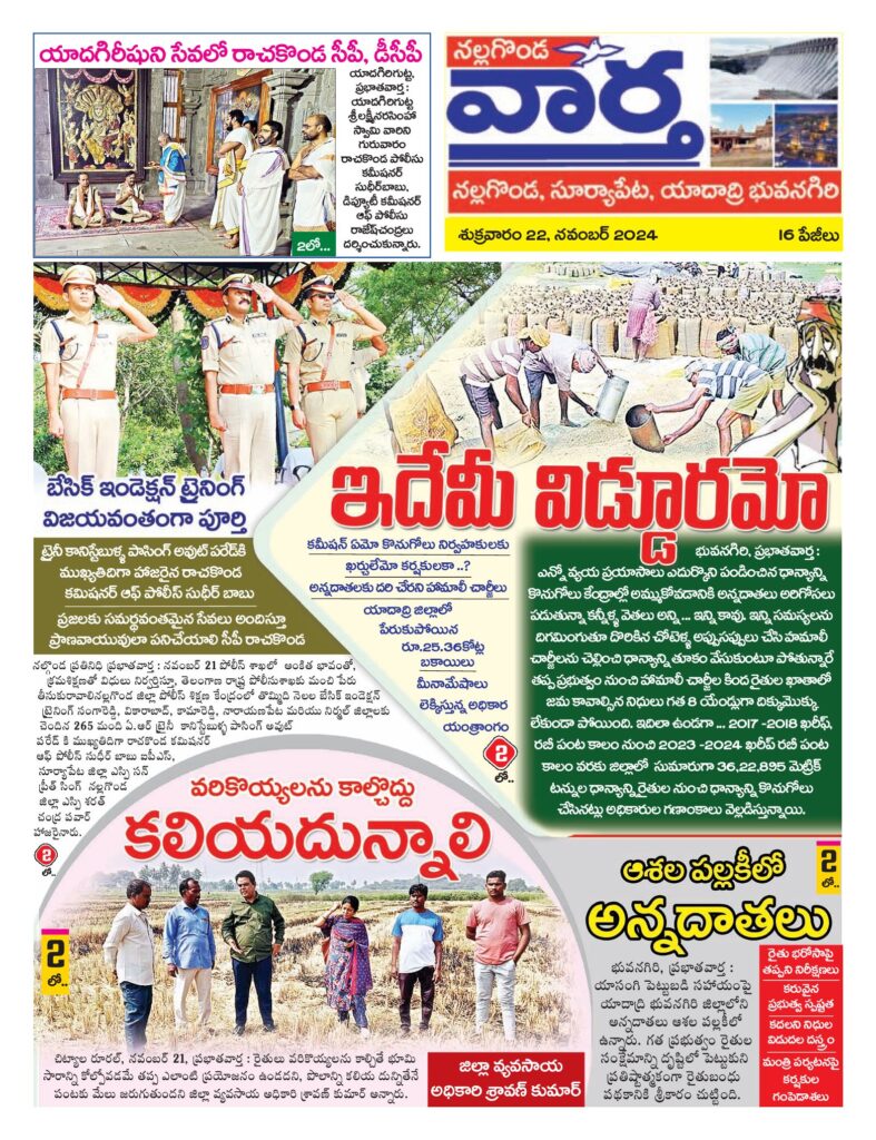Nalgonda Tab - 22 Nov 2024