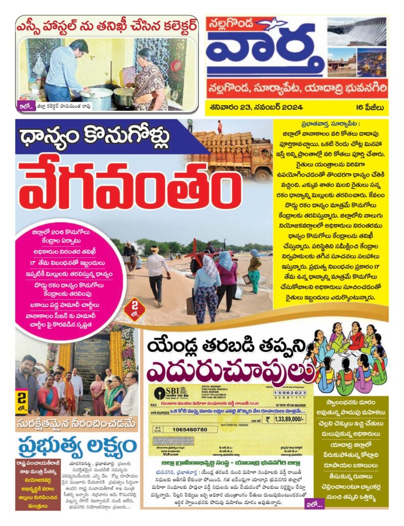 Nalgonda Tab - 23 Nov 2024