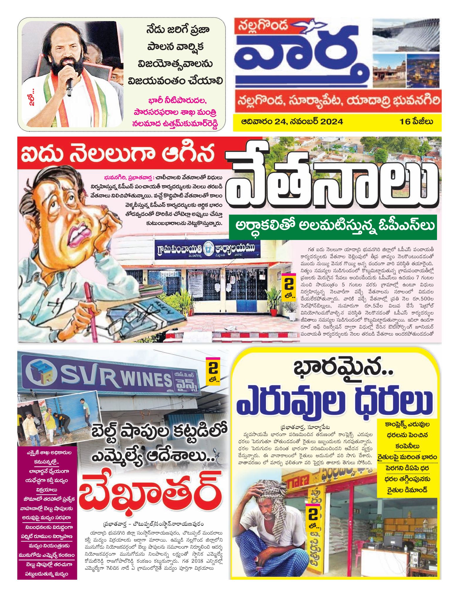Nalgonda Tab - 24 Nov 2024