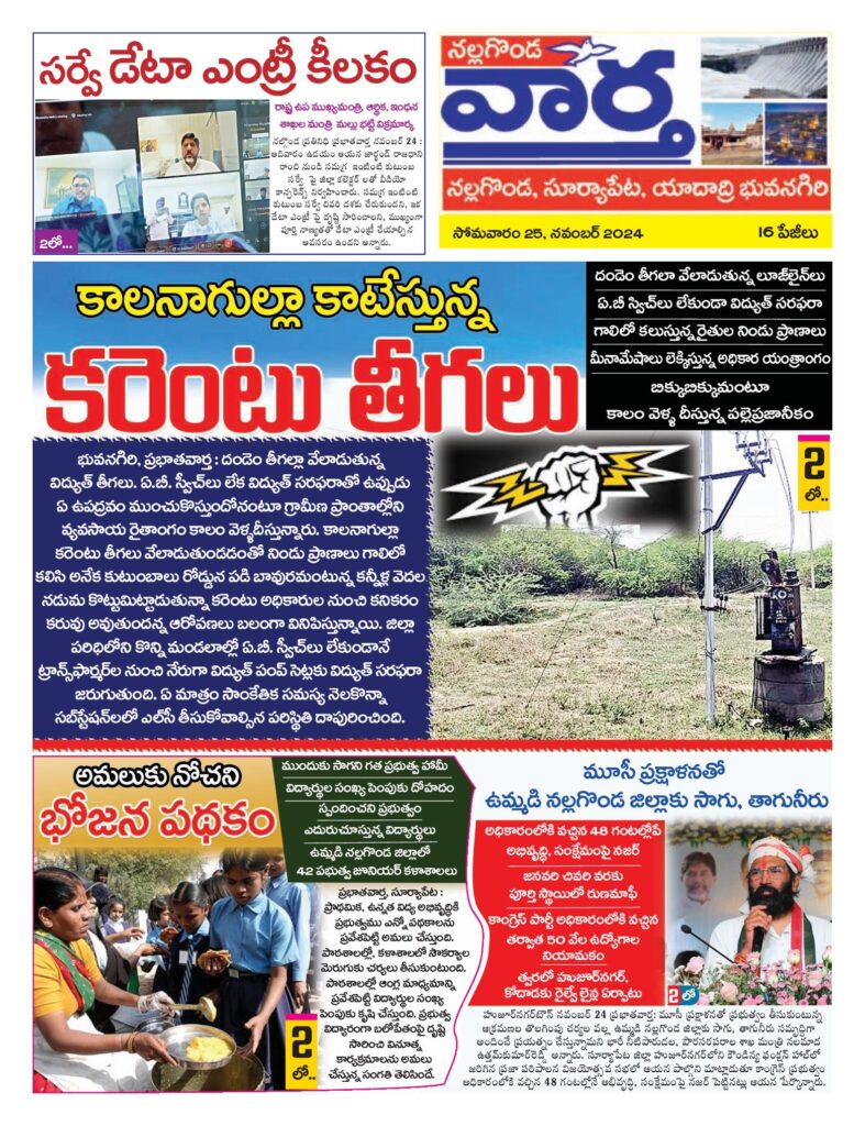 Nalgonda Tab - 25 Nov 2024